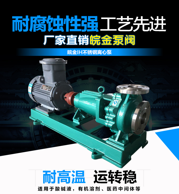 IH不銹鋼離心泵工藝先進(jìn).jpg